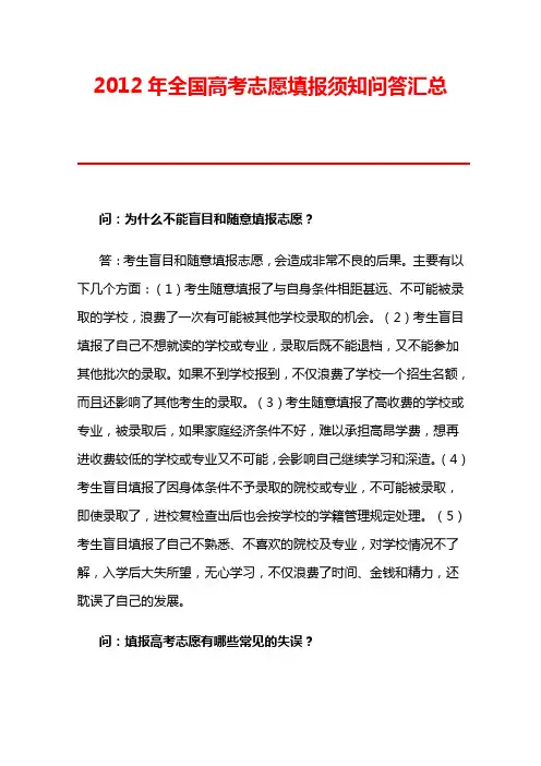 2012年高考填报志愿须知