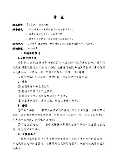 极限配合与技术测量电子教案