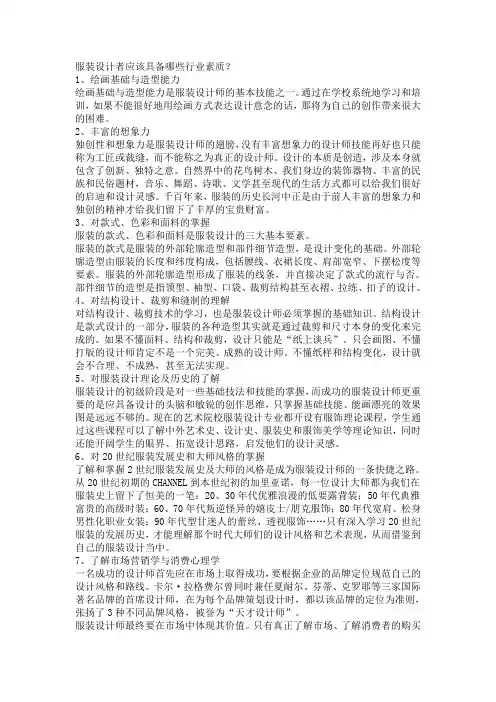 服装设计者应该具备哪些行业素质