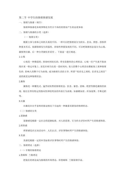 中学生的情绪情感发展