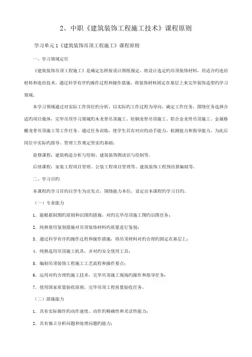 中职《建筑装饰工程施工技术》课程标准