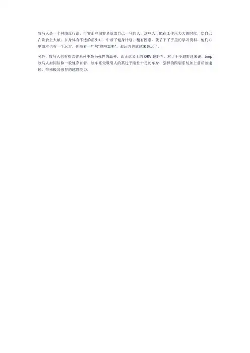 牧马人名词解释