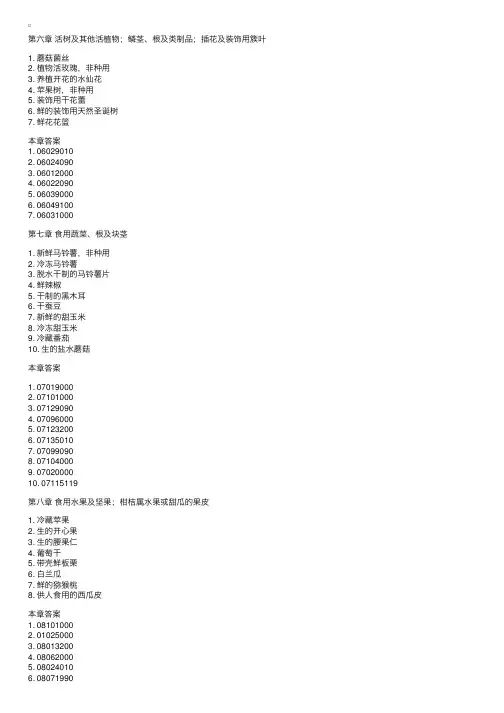 报关员考试商品编码归类习题及答案（2）