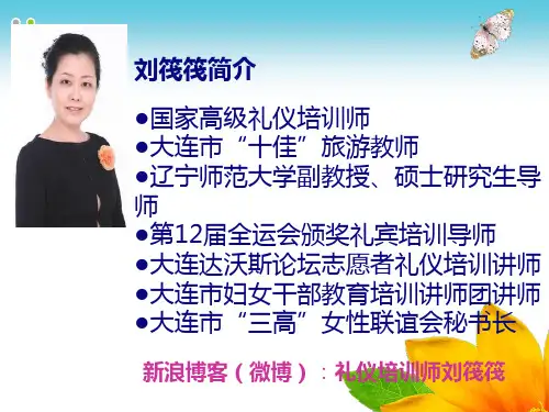 教师礼仪与沟通艺术培训ppt课件(55张)