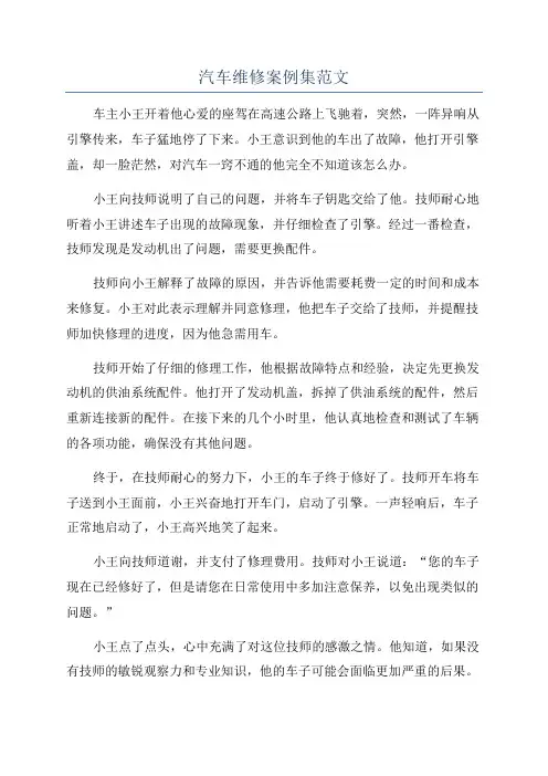 汽车维修案例集范文