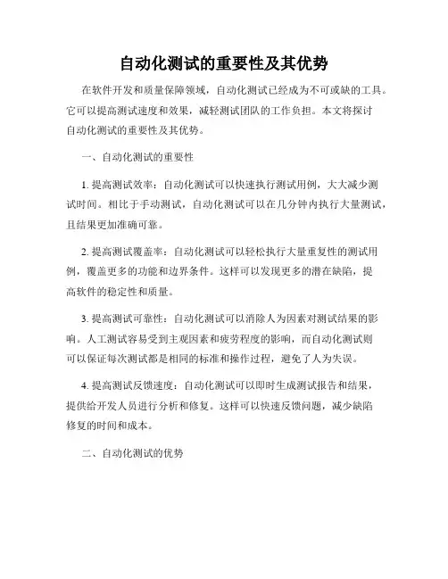 自动化测试的重要性及其优势