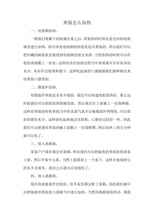 米饭怎么加热