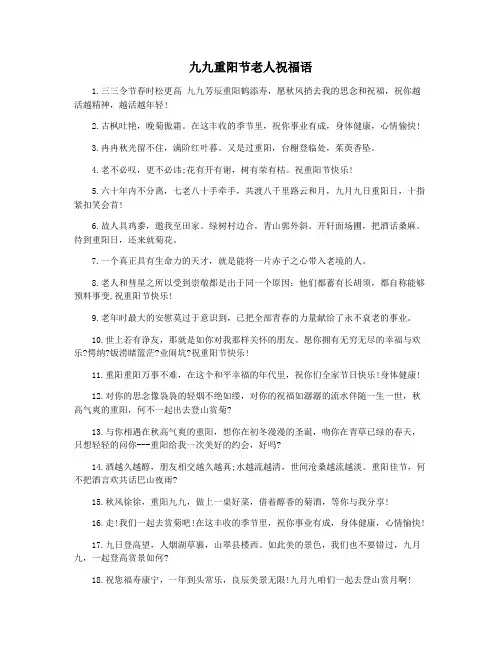 九九重阳节老人祝福语