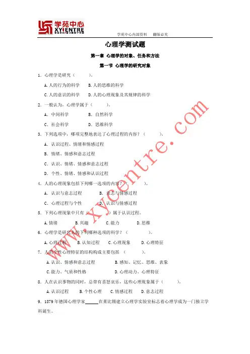 心理学测试题