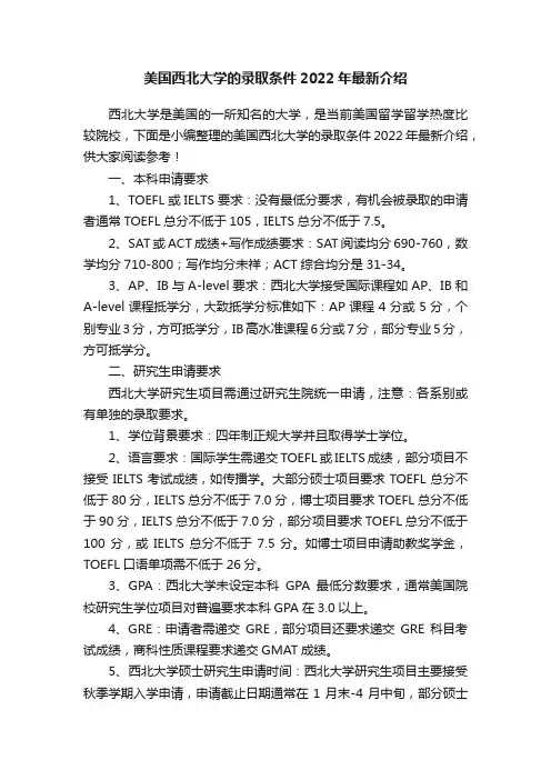 美国西北大学的录取条件2022年最新介绍