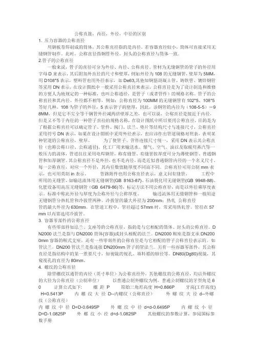 公称直径,内径,外径,中径的区别