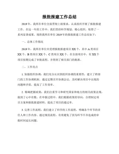 报批报建工作总结