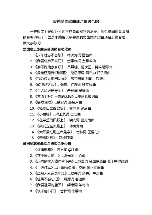 爱国励志歌曲适合班级合唱