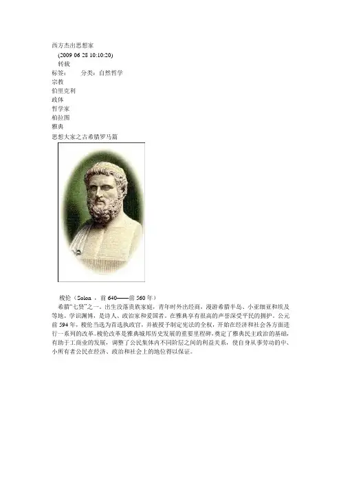 西方杰出思想家