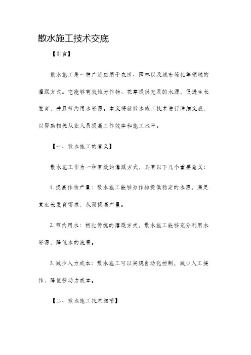 散水施工技术交底