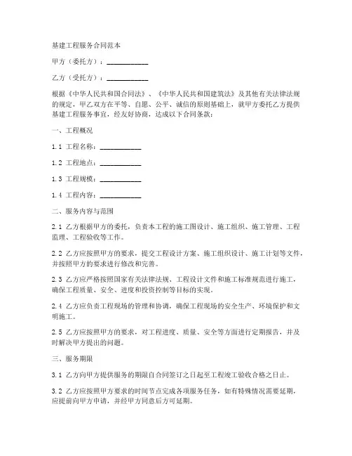 基建工程服务合同范本
