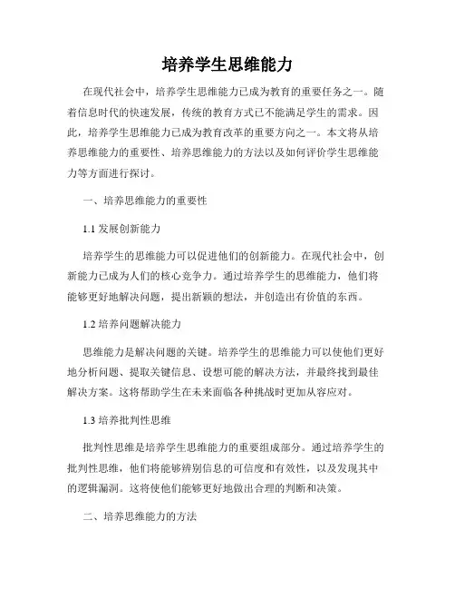 培养学生思维能力
