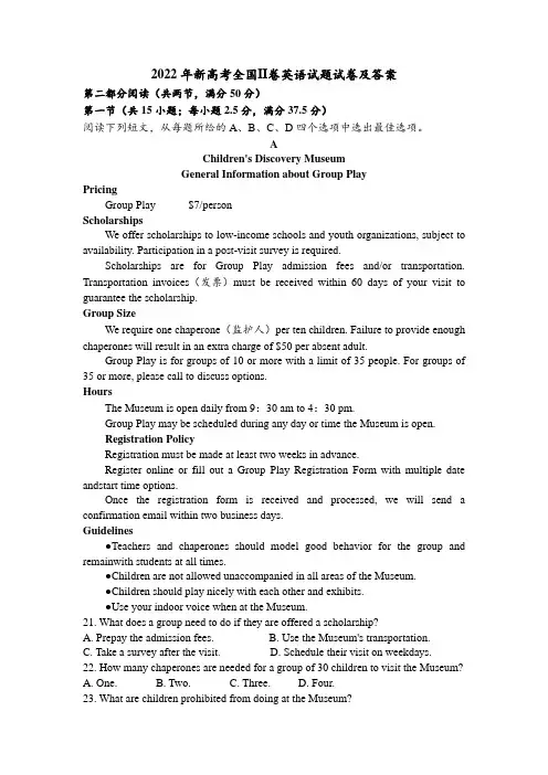 2022年新高考全国Ⅱ卷英语试题试卷及答案