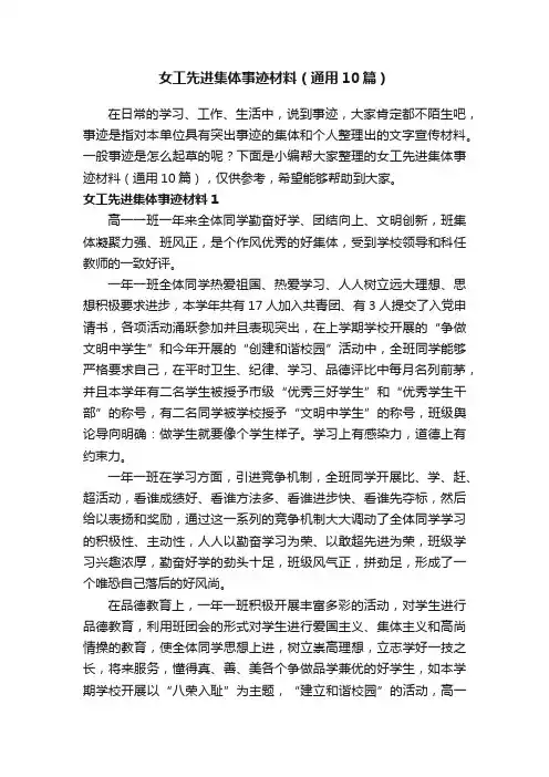 女工先进集体事迹材料（通用10篇）