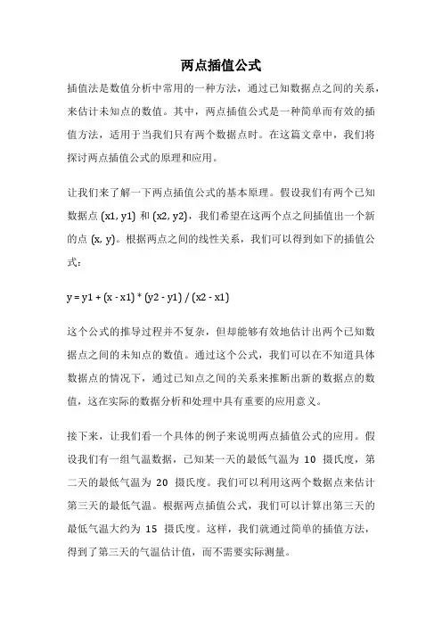 两点插值公式