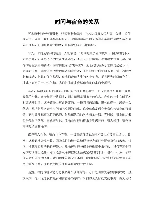时间与宿命的关系