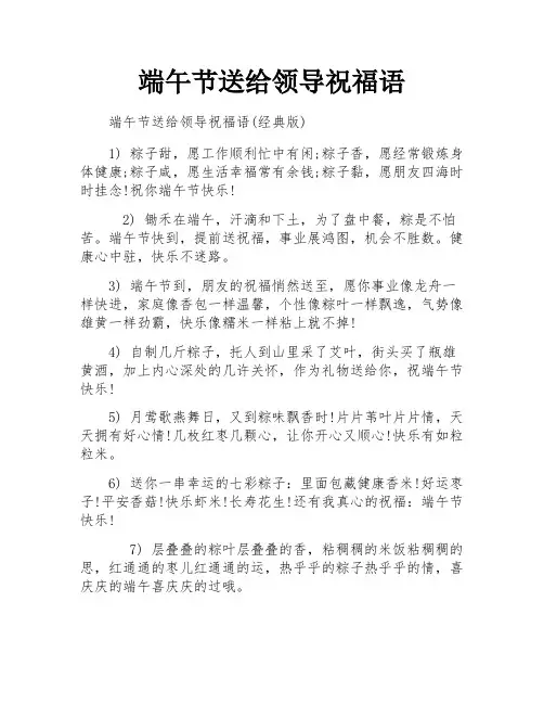 端午节送给领导祝福语