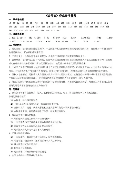 《合同法》作业参考答案