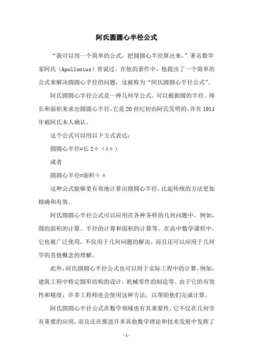 阿氏圆圆心半径公式