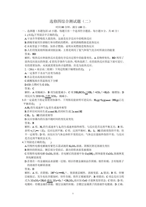 高二化学选修四综合测试题(二)