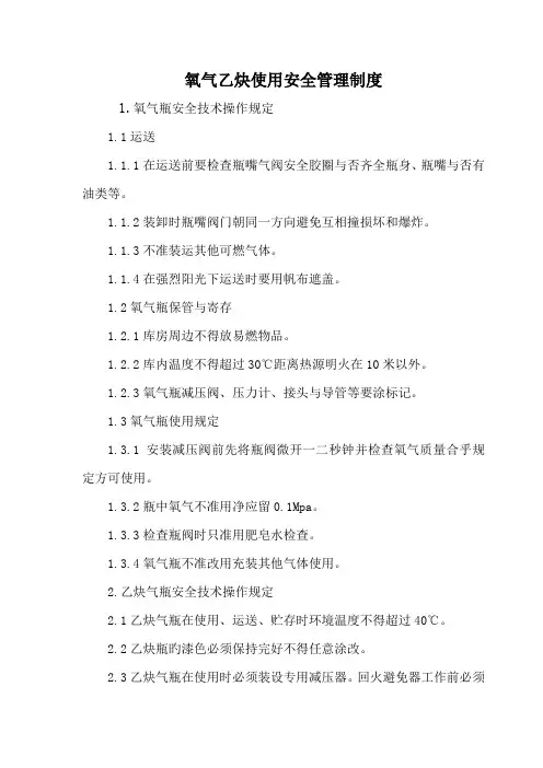 氧气乙炔使用安全管理新版制度