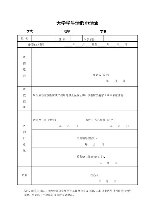 学生请假申请表模板