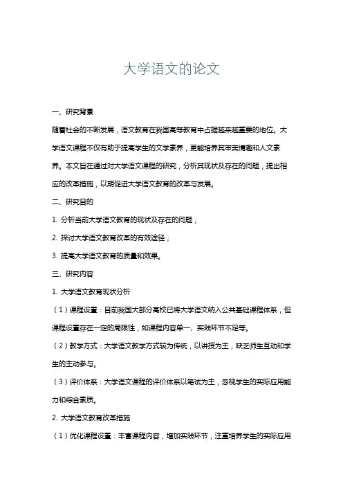 大学语文的论文
