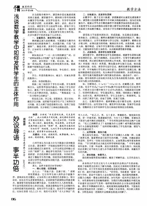 浅谈数学教学中如何发挥学生的主体作用