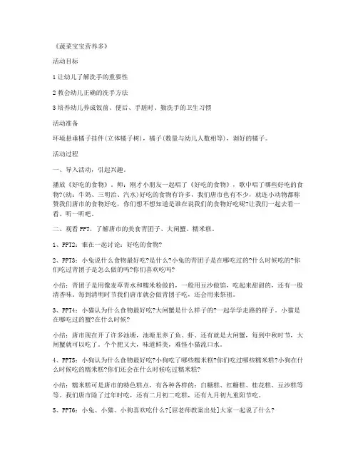 (优秀课件)-学前班安全公开课教案 第10课《蔬菜宝宝营养多》(优秀课件)