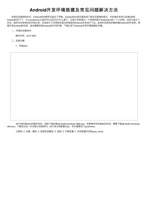 Android开发环境搭建及常见问题解决方法