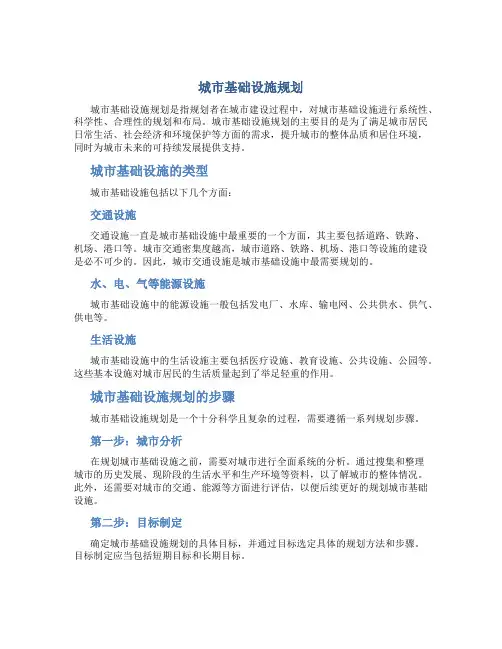 城市基础设施规划
