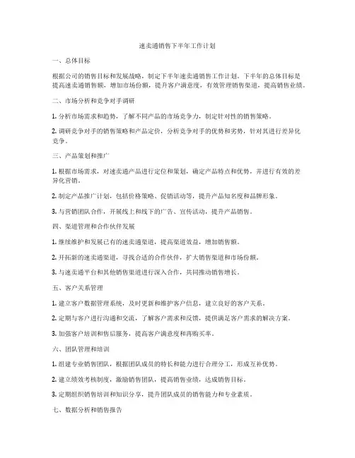 速卖通销售下半年工作计划