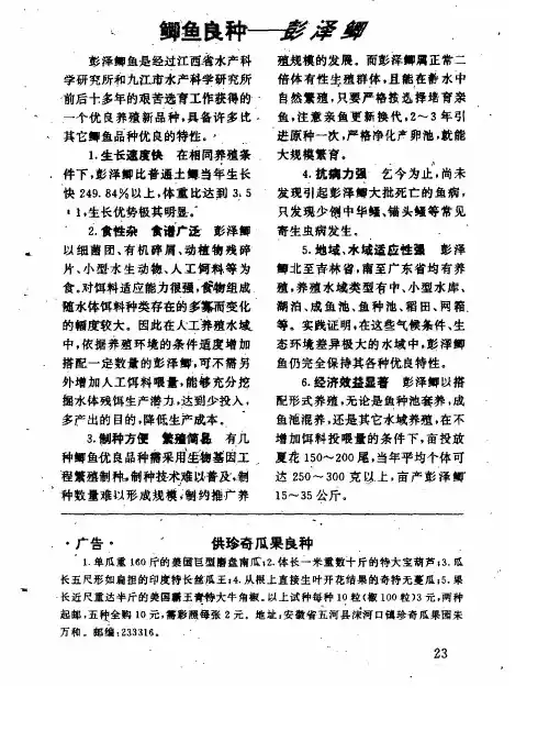 鲫鱼良种——彭泽鲫
