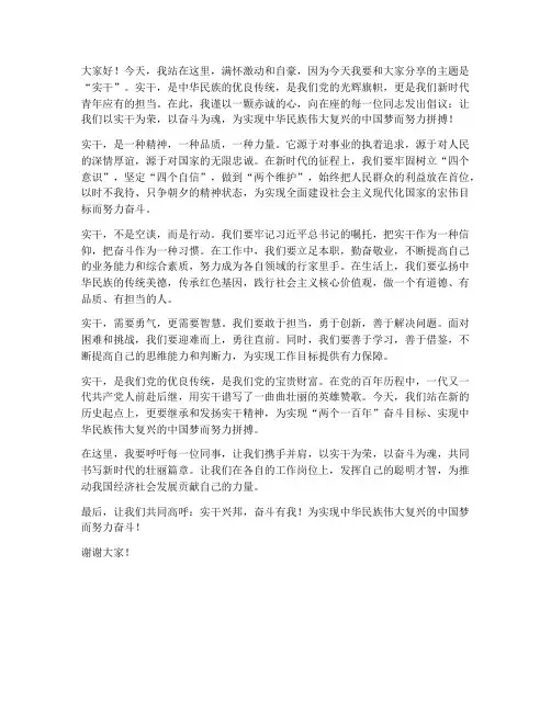 实干演讲稿范文开头