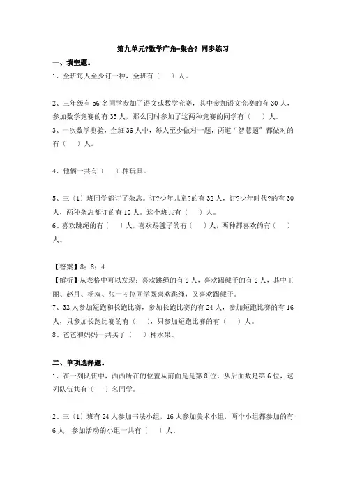 2022人教版三年级上册第9单元《数学广角 集合》同步练习（及解析）