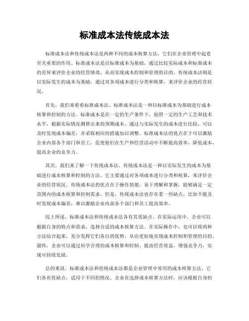 标准成本法传统成本法