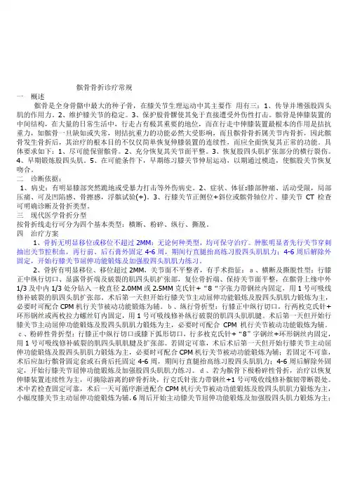 髌骨骨折诊疗常规