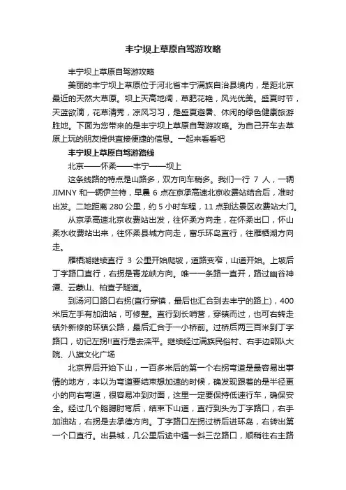 丰宁坝上草原自驾游攻略