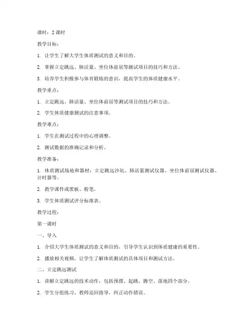 大学生体质测试教案
