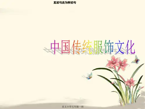 中国传统服饰文化ppt课件
