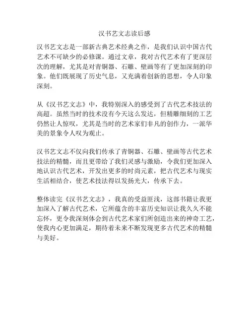 汉书艺文志读后感