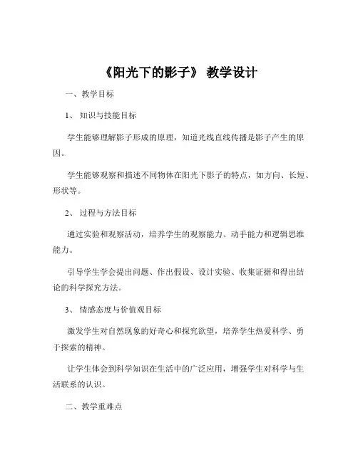 《阳光下的影子》 教学设计
