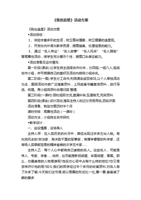 《我也追星》活动方案