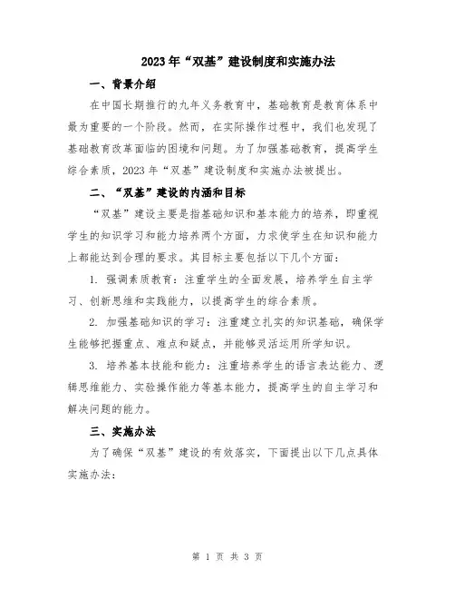 2023年“双基”建设制度和实施办法