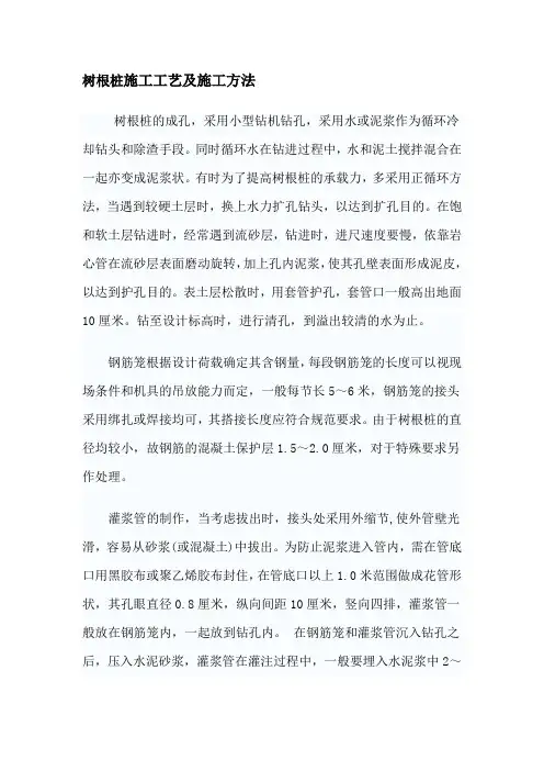 树根桩施工工艺及施工方法
